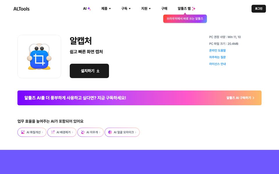 알캡처 공식 다운로드 페이지 화면