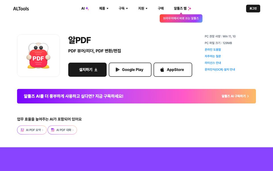 알PDF 공식 다운로드 페이지 화면