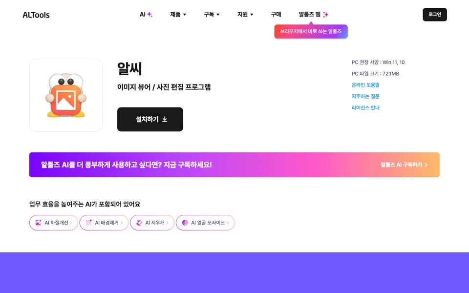 알씨 공식 다운로드 페이지 화면
