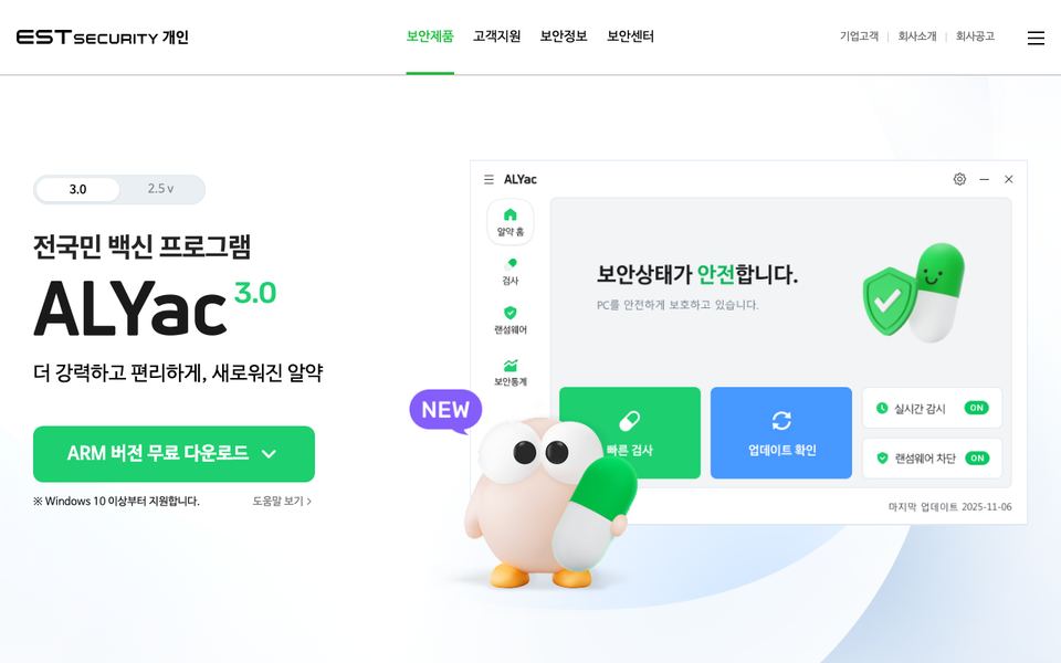 알약 공식 다운로드 페이지 화면