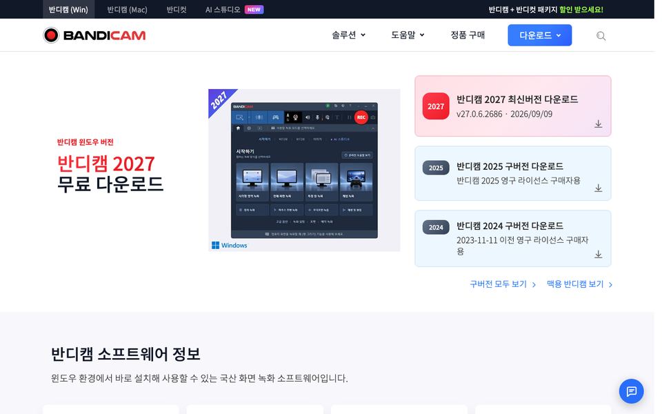 반디캠 공식 다운로드 페이지 화면