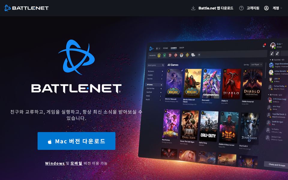 배틀넷 공식 다운로드 페이지 화면