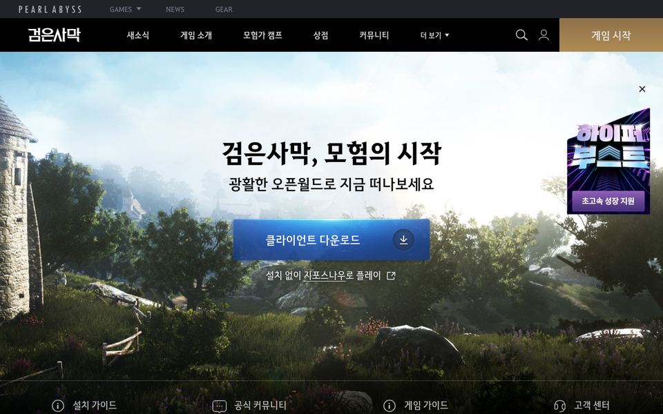검은사막 공식 다운로드 페이지 화면