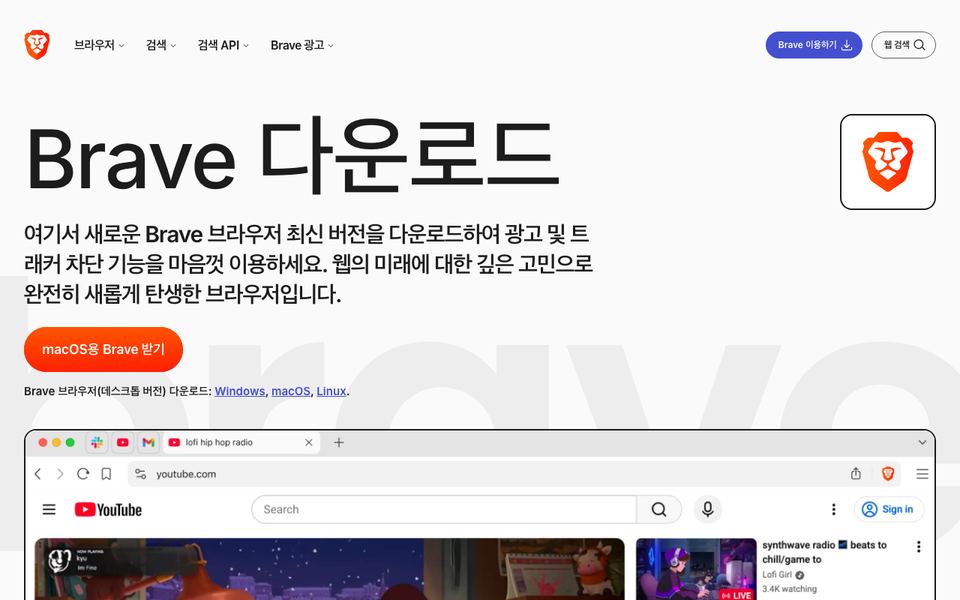 브레이브 브라우저 공식 다운로드 페이지 화면