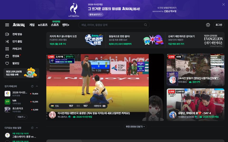 치지직 공식 다운로드 페이지 화면