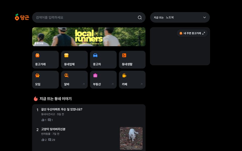 당근 공식 다운로드 페이지 화면