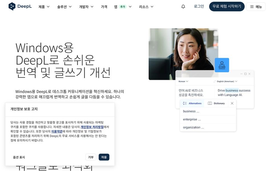 딥엘 공식 다운로드 페이지 화면