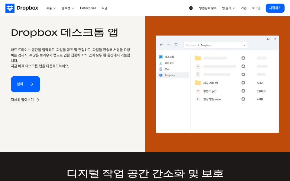 드롭박스 공식 다운로드 페이지 화면