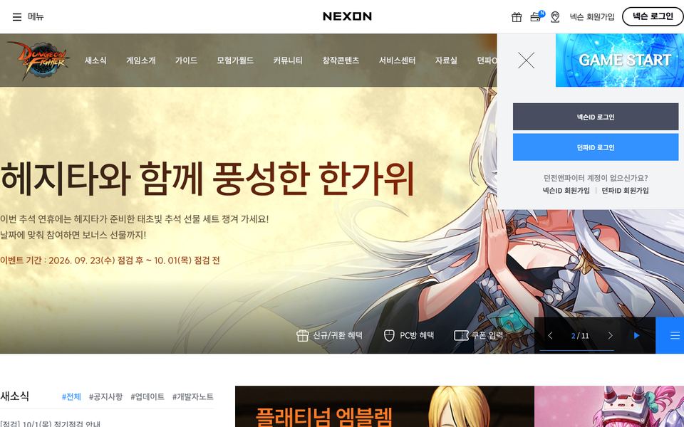 던전앤파이터 공식 다운로드 페이지 화면