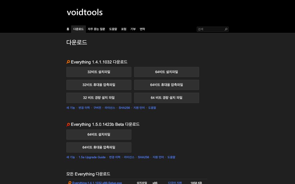 에브리씽 공식 다운로드 페이지 화면