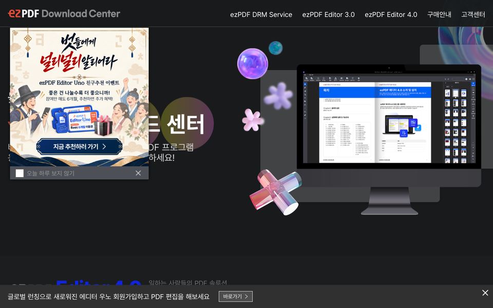 이지PDF 에디터 공식 다운로드 페이지 화면