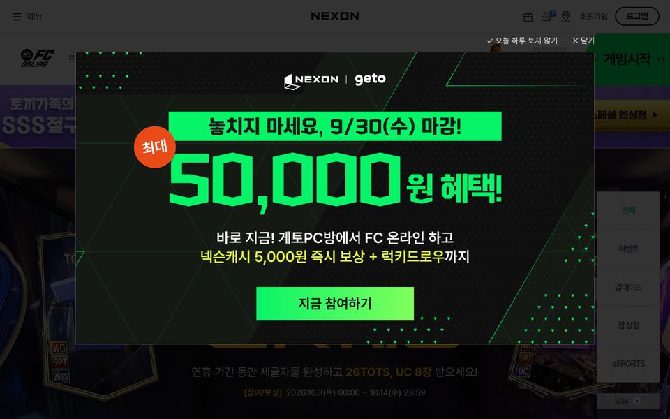FC 온라인 공식 다운로드 페이지 화면