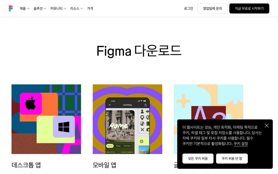 피그마 공식 다운로드 페이지 화면
