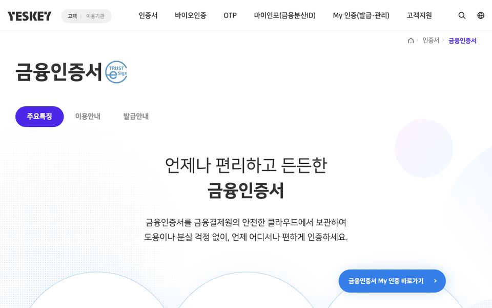 금융인증서 공식 다운로드 페이지 화면
