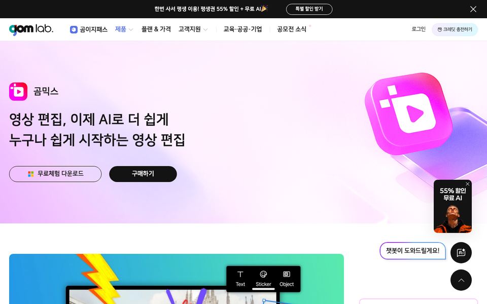 곰믹스 프로 공식 다운로드 페이지 화면