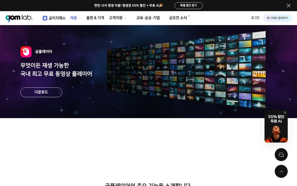곰플레이어 공식 다운로드 페이지 화면