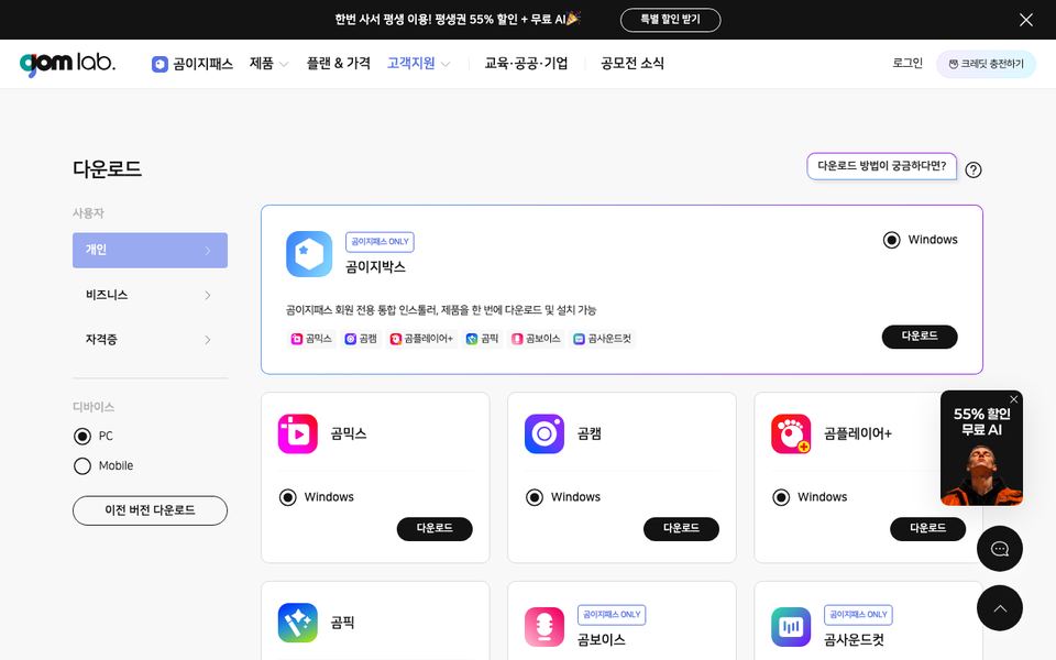 곰녹음기 공식 다운로드 페이지 화면