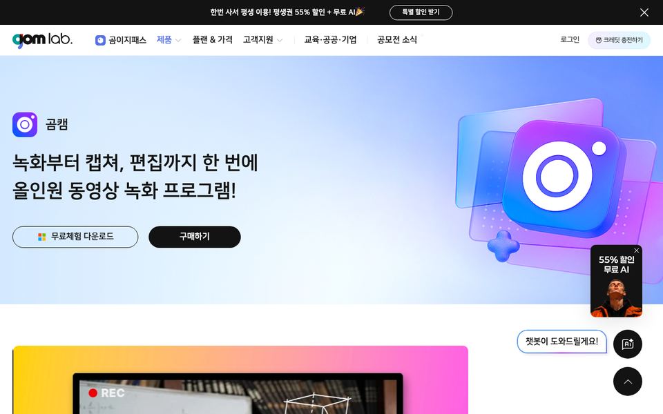 곰캠 공식 다운로드 페이지 화면
