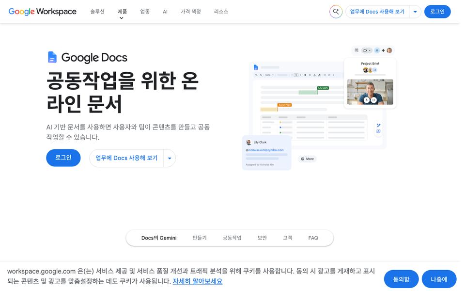 구글 문서 공식 다운로드 페이지 화면
