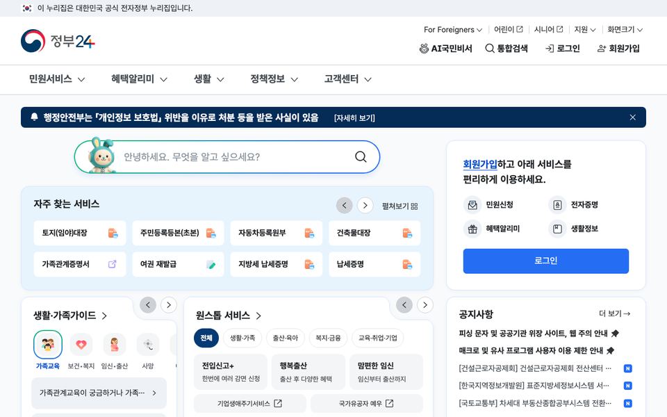 정부24 공식 다운로드 페이지 화면
