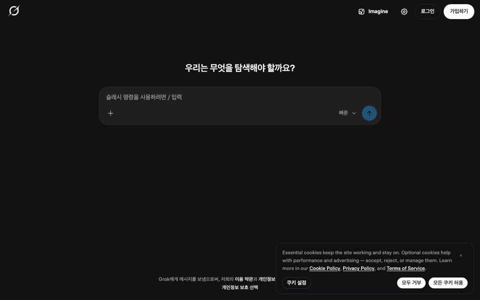 그록 공식 다운로드 페이지 화면