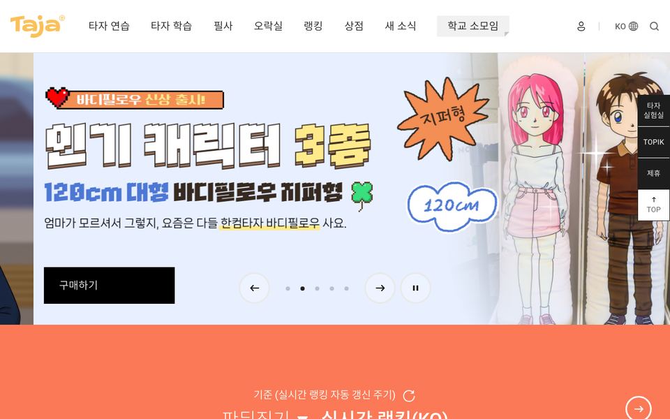 한컴타자연습 공식 다운로드 페이지 화면