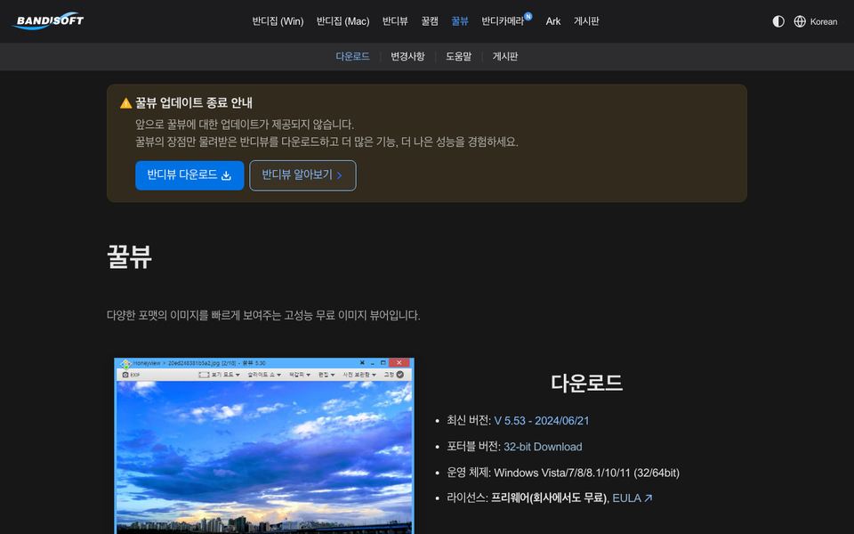 꿀뷰 공식 다운로드 페이지 화면