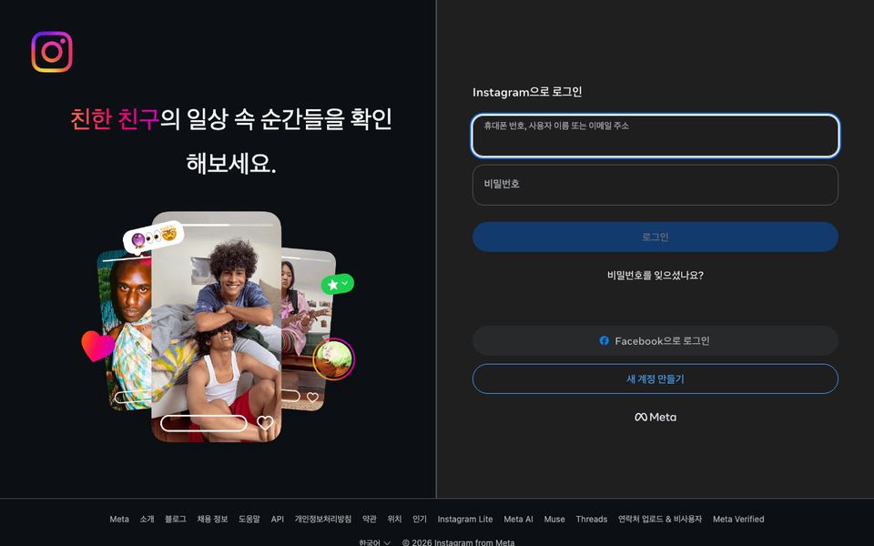 인스타그램 공식 다운로드 페이지 화면