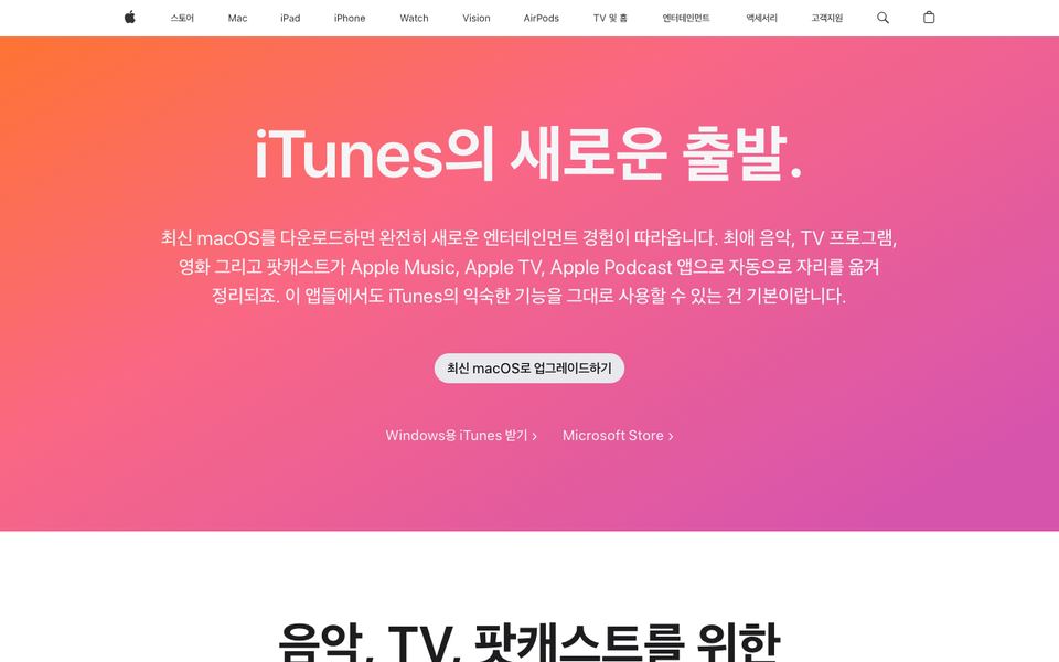 아이튠즈 공식 다운로드 페이지 화면