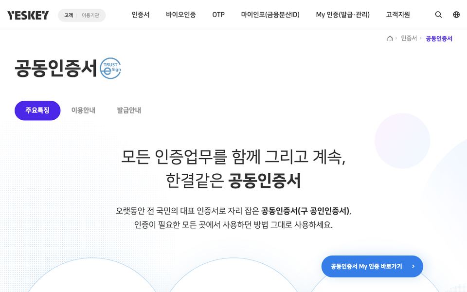 공동인증서 공식 다운로드 페이지 화면
