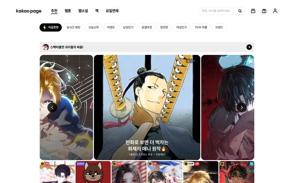 카카오페이지 공식 다운로드 페이지 화면