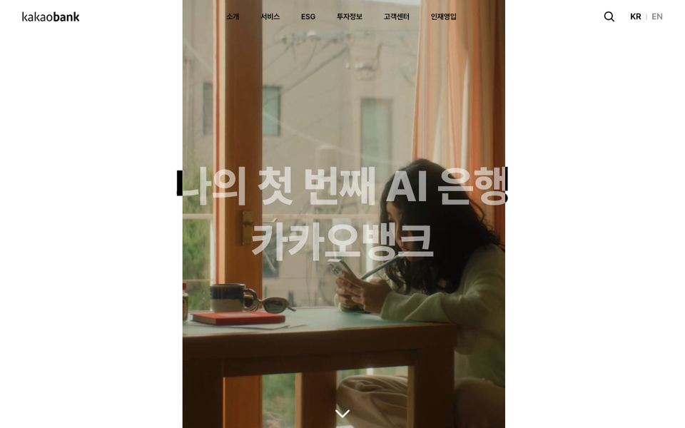 카카오뱅크 공식 다운로드 페이지 화면