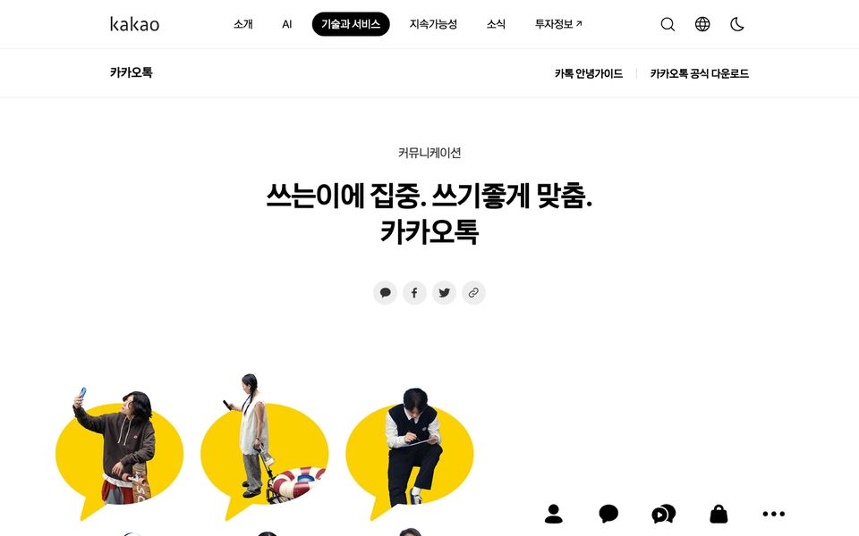 카카오톡 공식 다운로드 페이지 화면