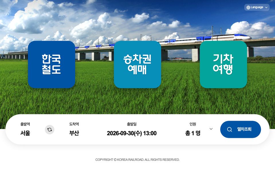 코레일톡 공식 다운로드 페이지 화면