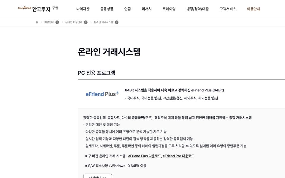 한국투자증권 HTS 공식 다운로드 페이지 화면