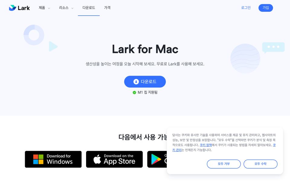 라크 공식 다운로드 페이지 화면