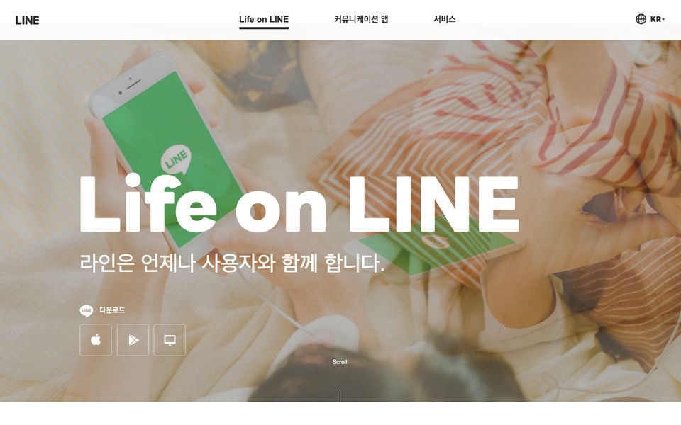 라인 공식 다운로드 페이지 화면