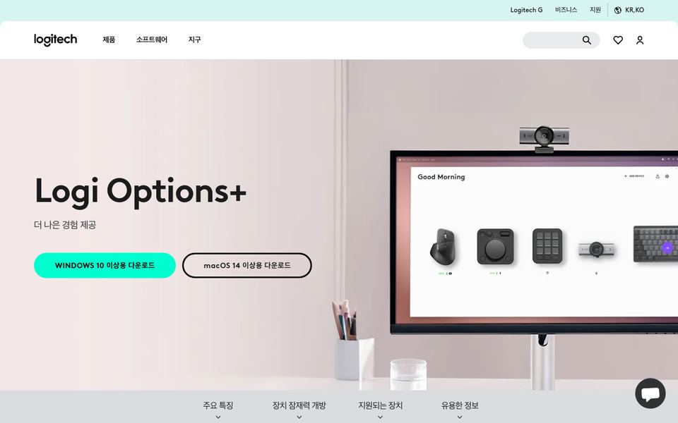 로지텍 옵션+ 공식 다운로드 페이지 화면