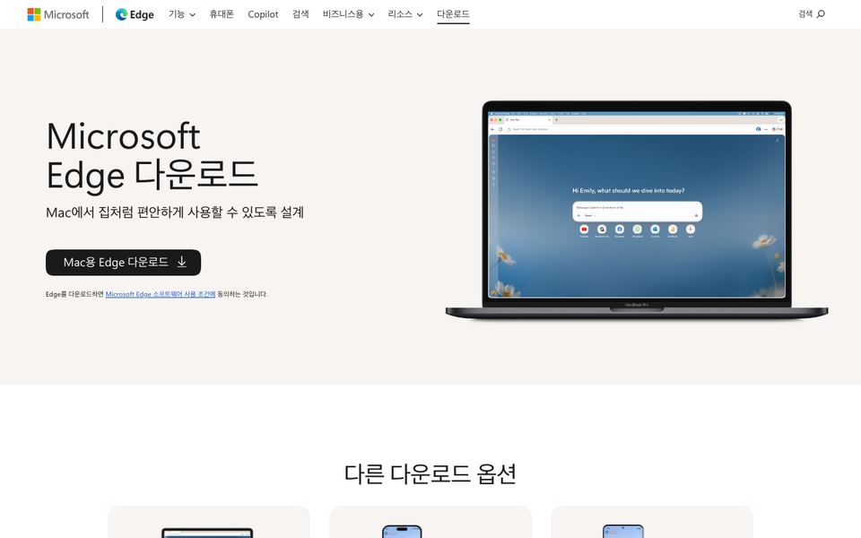 마이크로소프트 엣지 공식 다운로드 페이지 화면