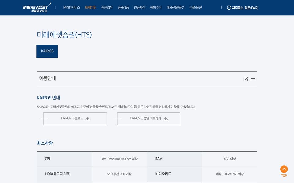 미래에셋증권 HTS 공식 다운로드 페이지 화면
