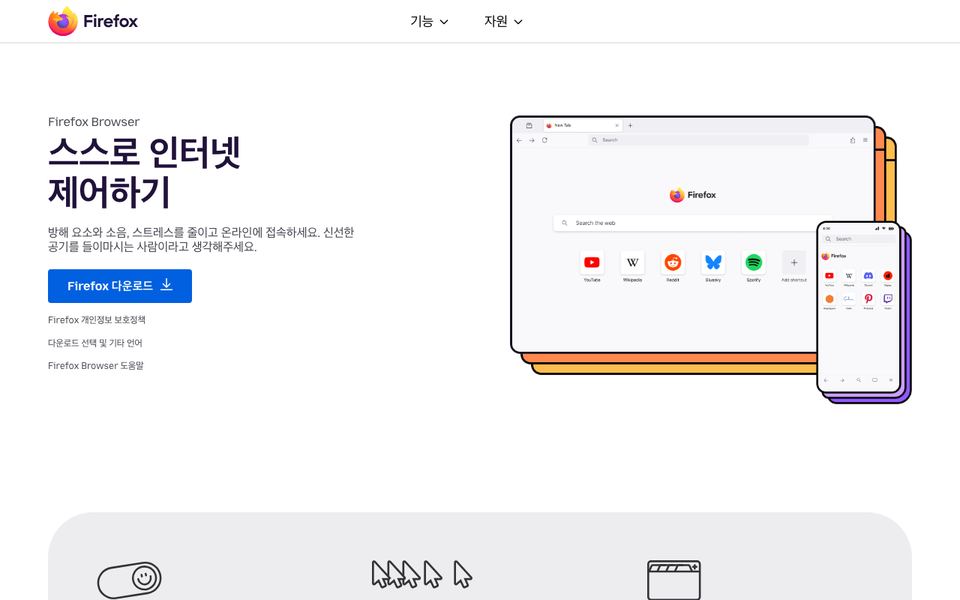모질라 파이어폭스 공식 다운로드 페이지 화면