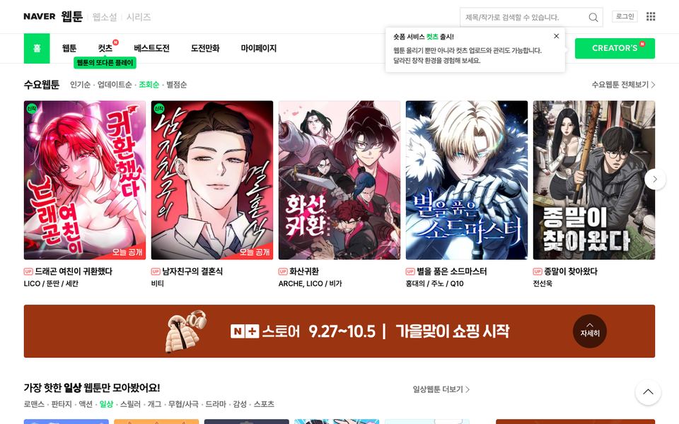 네이버웹툰 공식 다운로드 페이지 화면