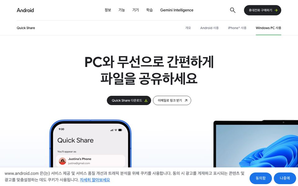 니어바이 셰어(퀵 셰어) 공식 다운로드 페이지 화면