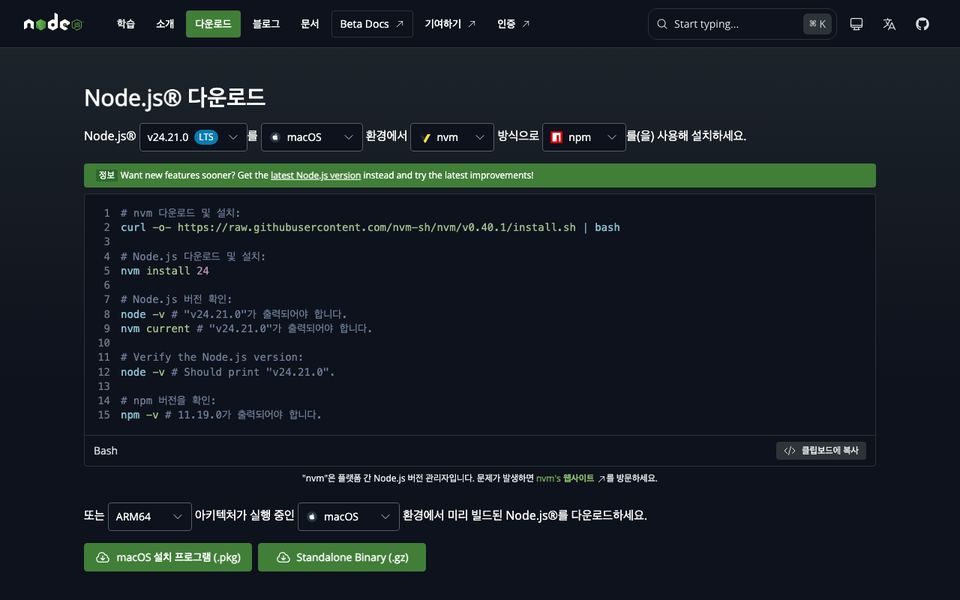 노드JS 공식 다운로드 페이지 화면