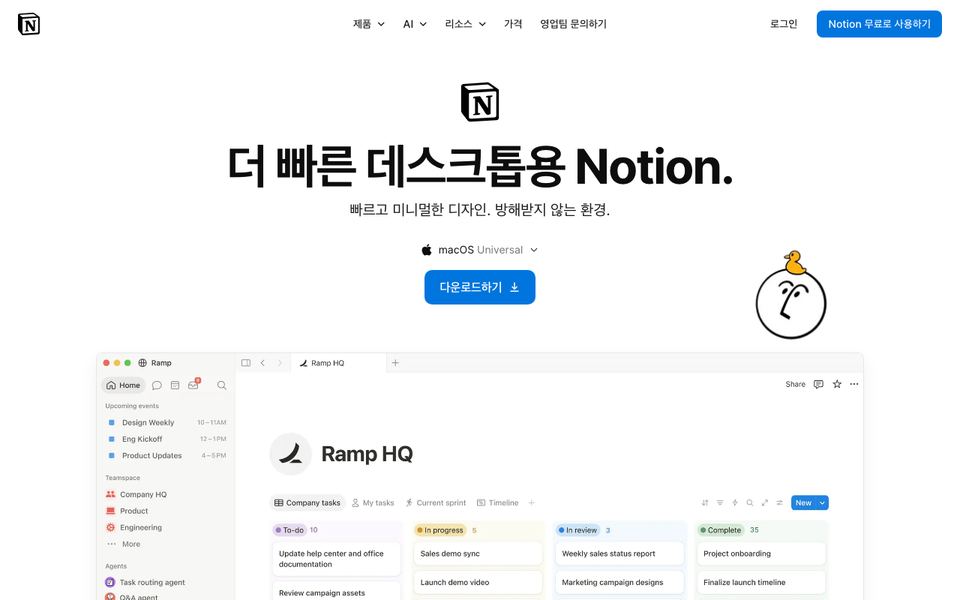 노션 공식 다운로드 페이지 화면