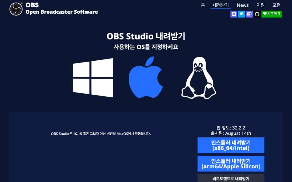 OBS 스튜디오 공식 다운로드 페이지 화면
