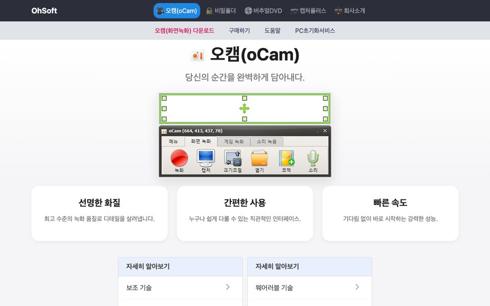 오캠 공식 다운로드 페이지 화면