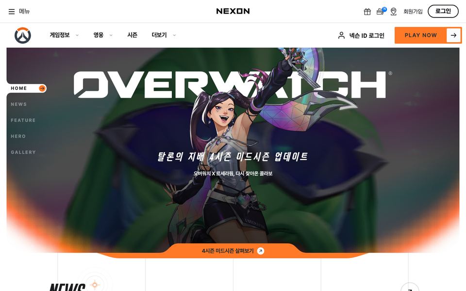 오버워치 2 공식 다운로드 페이지 화면