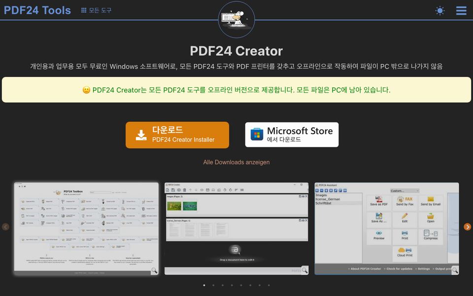 PDF24 크리에이터 공식 다운로드 페이지 화면