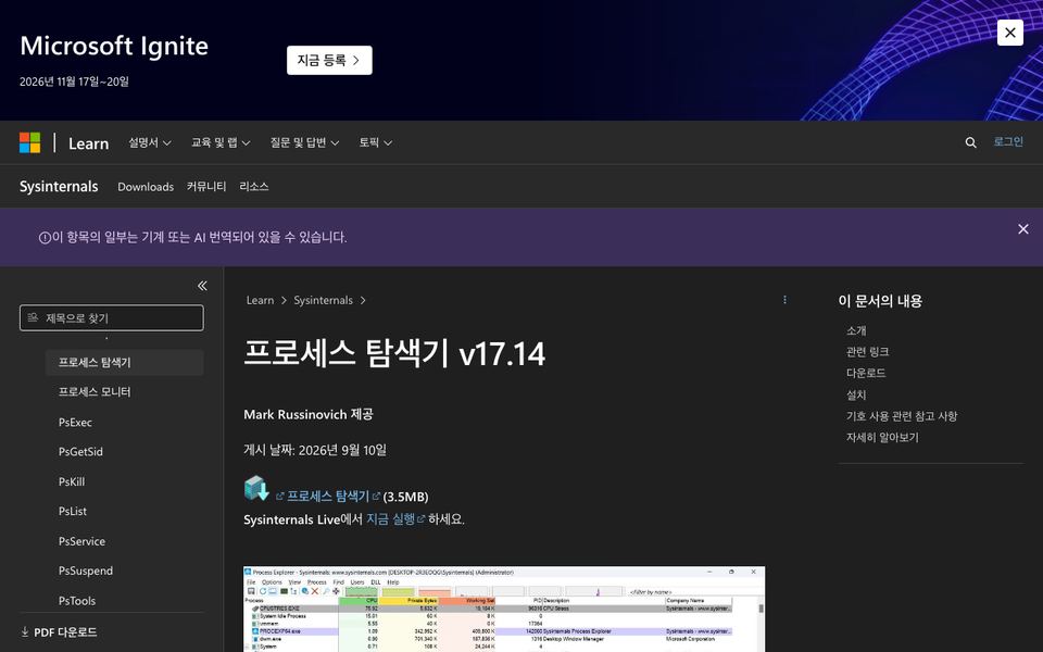프로세스 익스플로러 공식 다운로드 페이지 화면